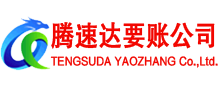 天台讨账公司