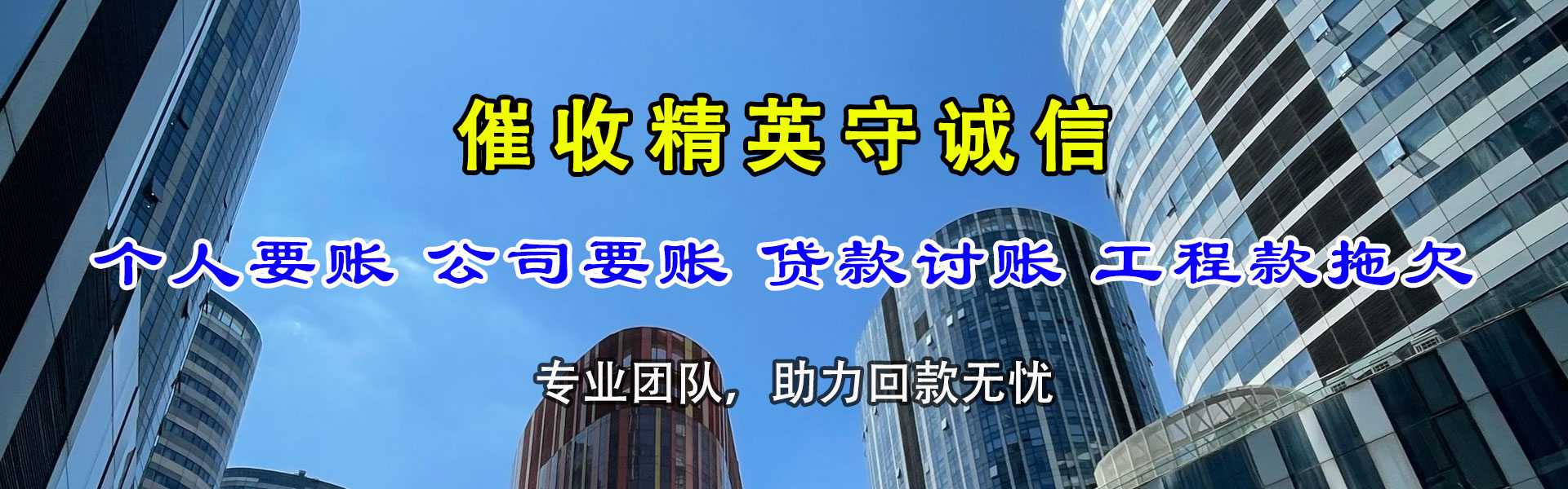 天台讨账公司